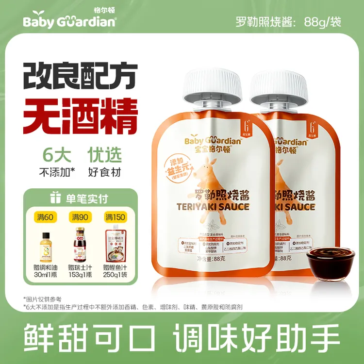 宝宝格尔顿罗勒照烧酱无酒精儿童调料腌制烧肉酱焖煮调味袋装