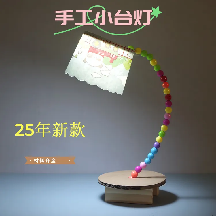 创意科技DIY台灯套装科技小制作科学实验 小学生变废为宝手工制作
