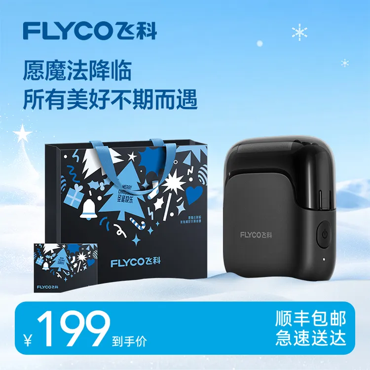 【圣诞送男友】飞科电动剃须刀往复式便携家用刮胡刀可水洗-FS685