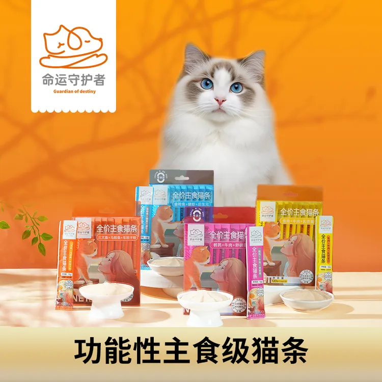 命运守护者全价主食猫条猫咪（功能性宠物猫条批发）
