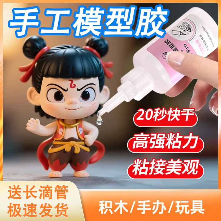 手办模型专用修复胶粘手工diy高达模型断件pvc树脂摆件加固粘合剂