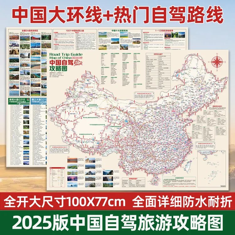 2025环中国自驾旅游攻略地图G219边境G331川藏线318国道G228路线