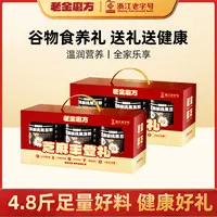 【中秋礼盒】老金磨方芝麻核桃黑豆粉1200g*2箱芝麻丰登礼