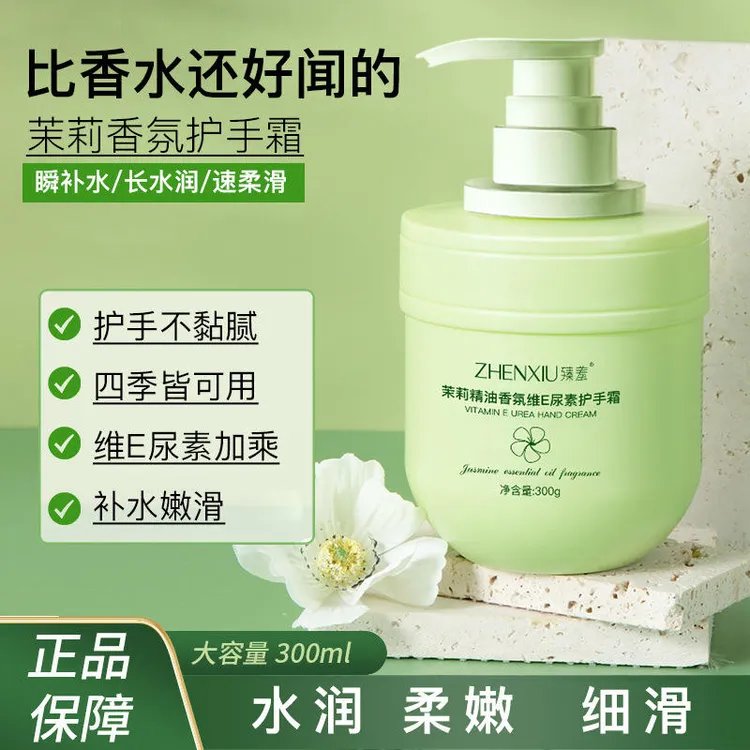 茉莉花精油香氛维E尿素护手霜 高保湿滋润防干裂润肤乳液大容量