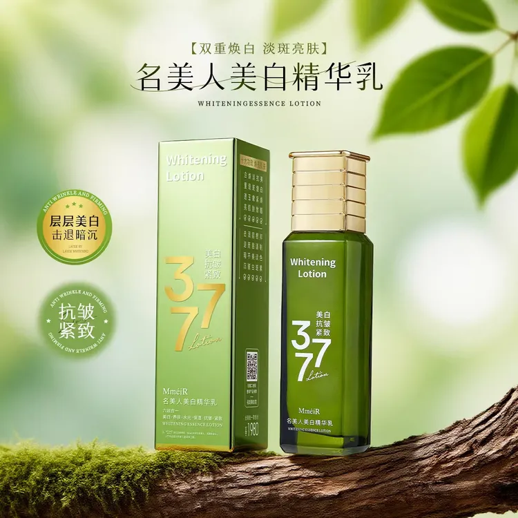 【英国欧束菲】名美人377美白保湿精华乳 抗皱紧致透亮淡斑嫩肤焕亮
