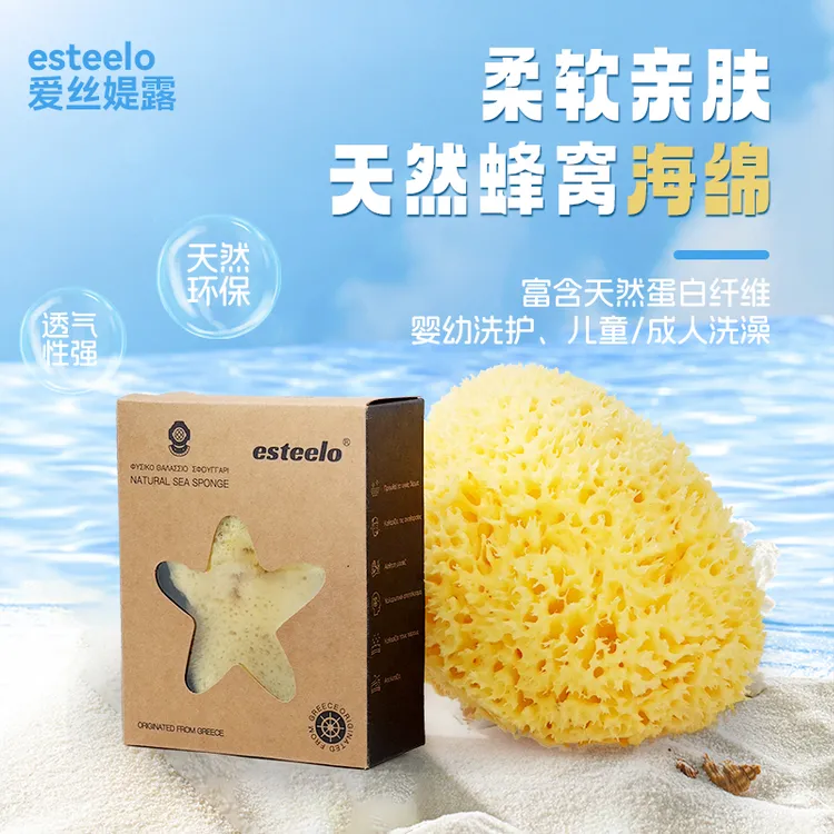 爱丝媞露希腊地中海天然海绵（天然蜂窝海绵洗澡沐浴清洁）