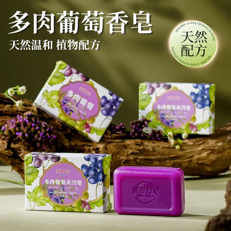 淓雅日记多肉葡萄手工皂温和洁肤嫩肤润肤洗脸洗澡多用皂无荧光剂