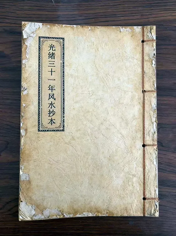 光绪三十一年民俗便签