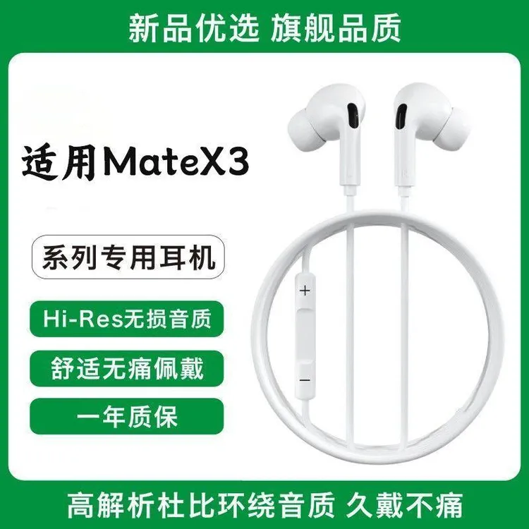 适用MateX3有线耳机入耳式MateX3耳机线耳塞高音质通用带麦通话