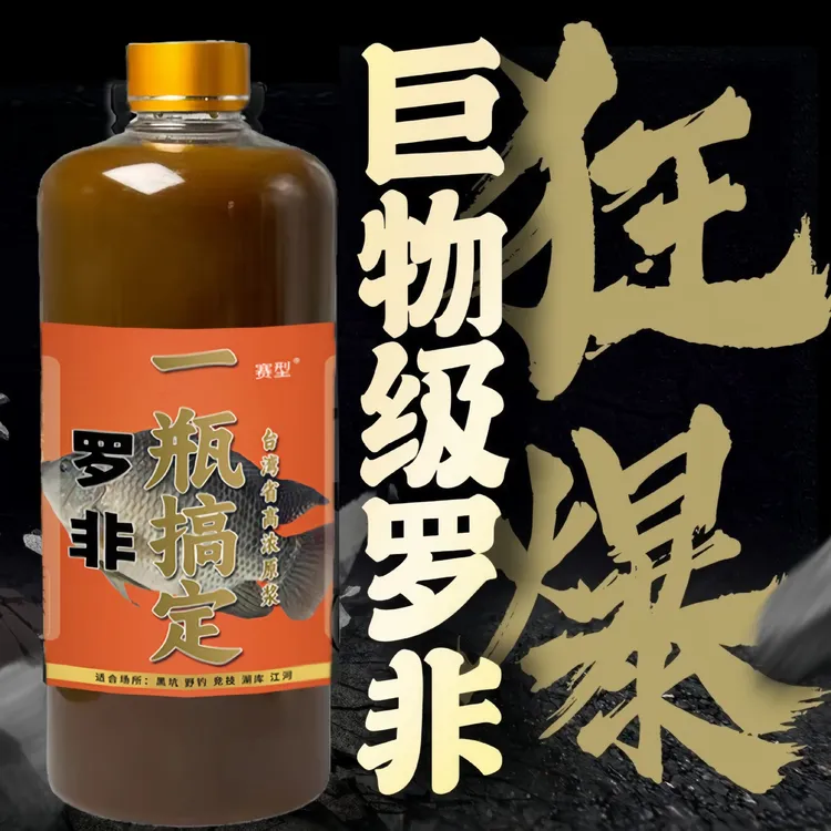【送鱼钩】南陵王野钓大罗非一瓶搞定肝奶味浓缩浓腥专用诱食剂