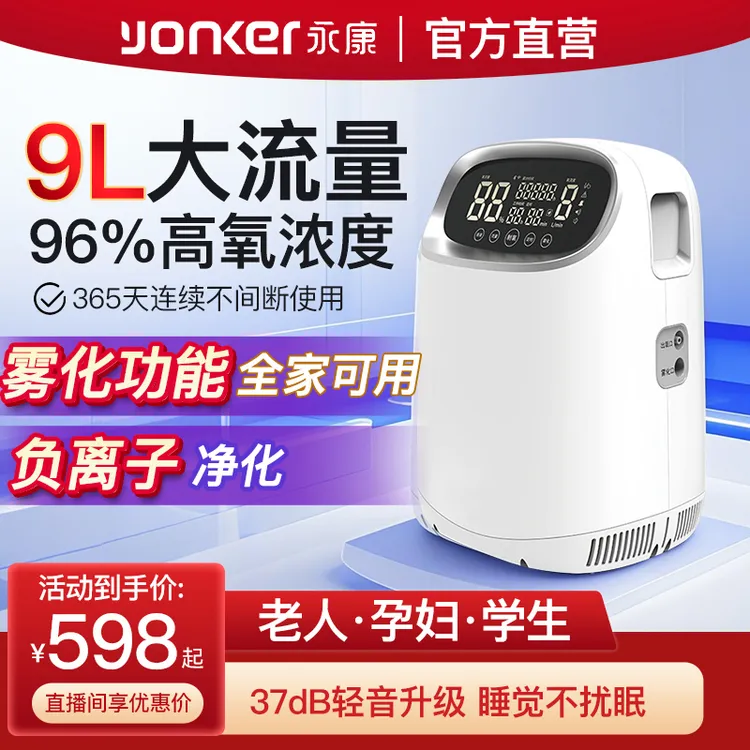 yonker/永康制氧机家用老人孕妇吸氧机氧气机小型便携9L大流量
