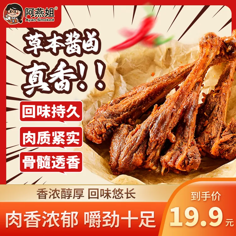 阿燕姐鸭腿骨麻辣卤味鸭腿小吃鸭腿即食追剧解馋网红休闲零食