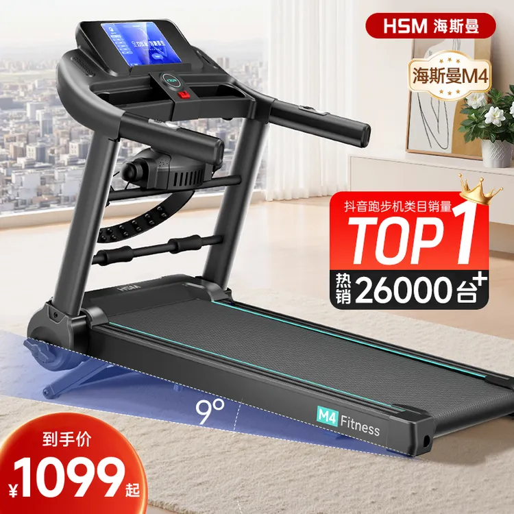 【抖音跑步机销量T1】海斯曼M4运动健身家用爬坡跑步机排行榜第一名