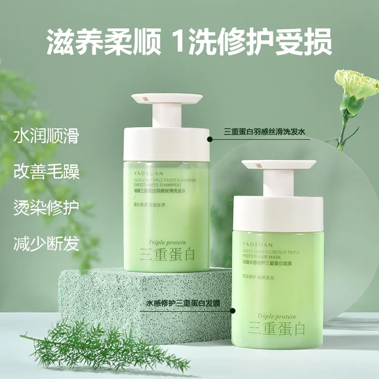 【官方旗舰店】瑶媗三重蛋白洗发露柔顺滋养蓬松去屑控油发膜组合