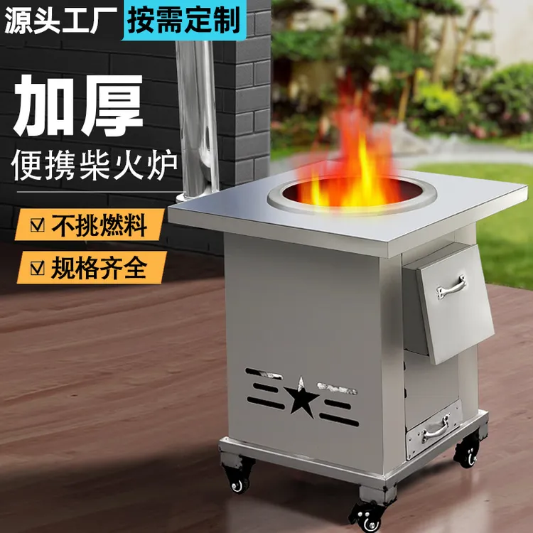 不锈钢柴火炉户外柴火灶家用特厚露营炊具柴炉便携式煮茶炉烧木柴