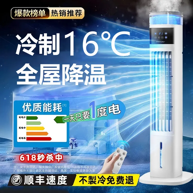 【抖音严选】单冷智能家用冰晶空调扇网红多功能一体立式小空调节能
