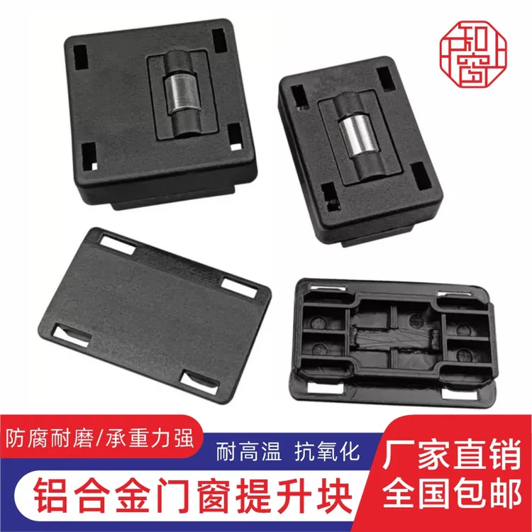 新款平开窗户扇提升块卡扣紧固14欧标宽槽防下沉助升垫免打螺丝