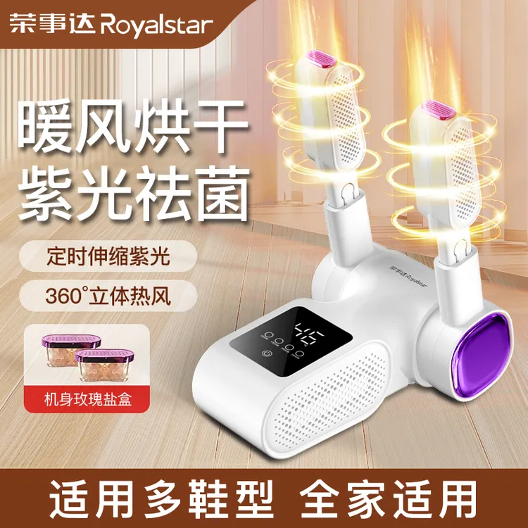 荣事达烘鞋器家用干鞋神器除湿祛菌暖鞋恒温烘干宿舍烤鞋神器