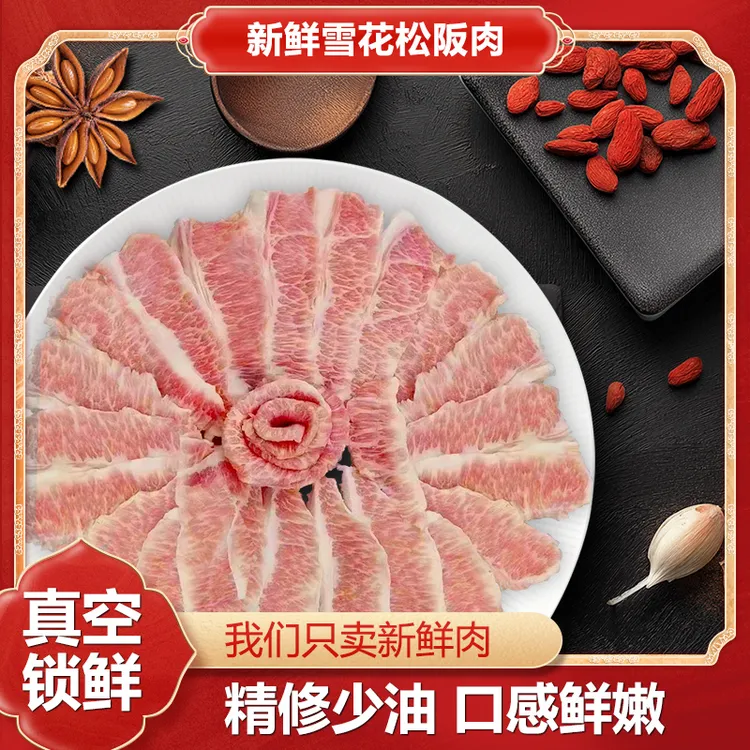 精修雪花猪颈肉松板肉优质东北散养土猪黄金六两雪花肉猪肉青