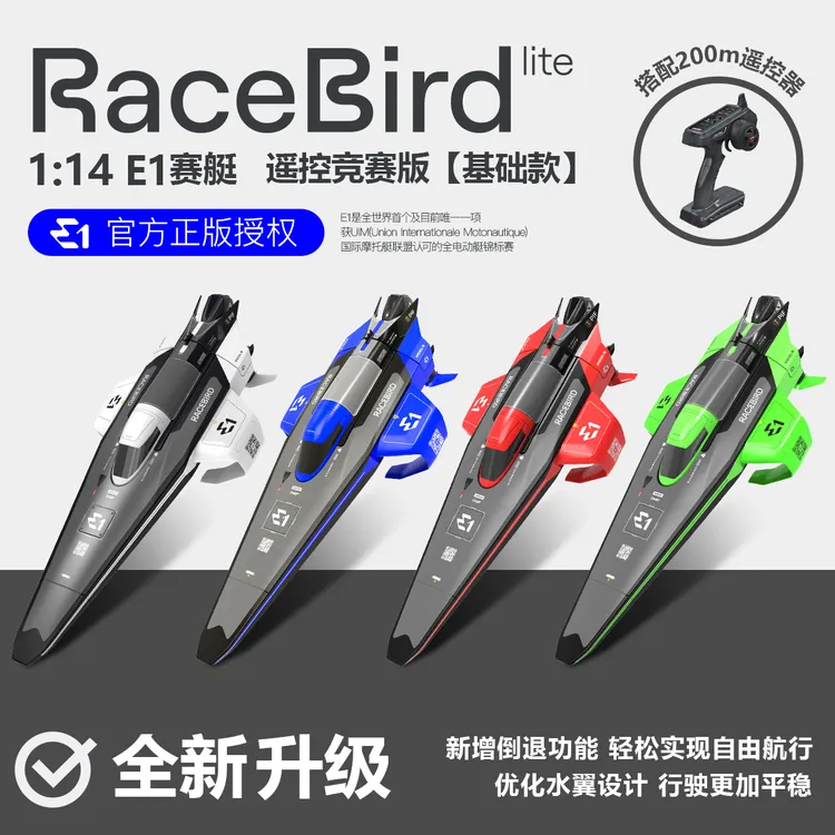 E1 RaceBird  RC电动悬浮水翼船水冷电机圣诞礼物遥控快艇可下水