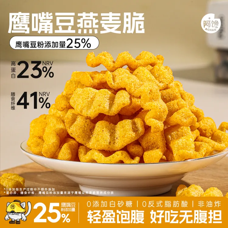 鹰嘴豆脆燕麦脆低脂肪麻辣牛肉味非油炸美味解馋轻盈饱腹零食食品