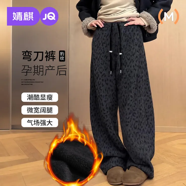 【复古豹纹】婧麒孕妇裤冬季加绒加厚保暖阔腿裤子宽松外穿休闲长裤