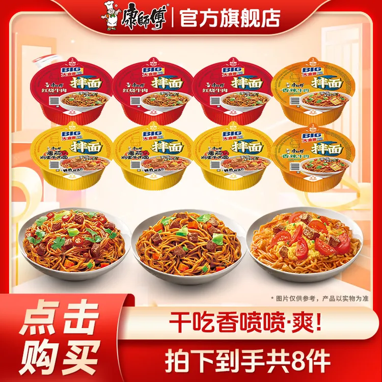 【康师傅】BIG干拌碗红烧牛肉香辣牛肉番茄牛肉混合口味