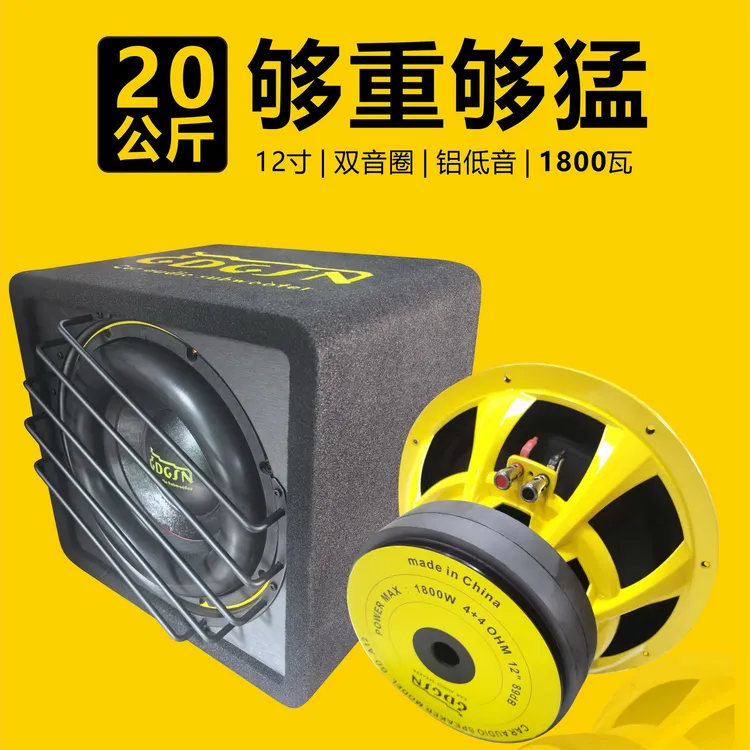 GDGSN戈顿汽车音响十二寸超重低音炮双音圈车载有源炮音乐音频DJ