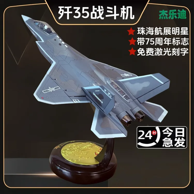 1:30歼35飞机模型隐身战斗机珠海航展亮相歼35a模型合金仿真玩具