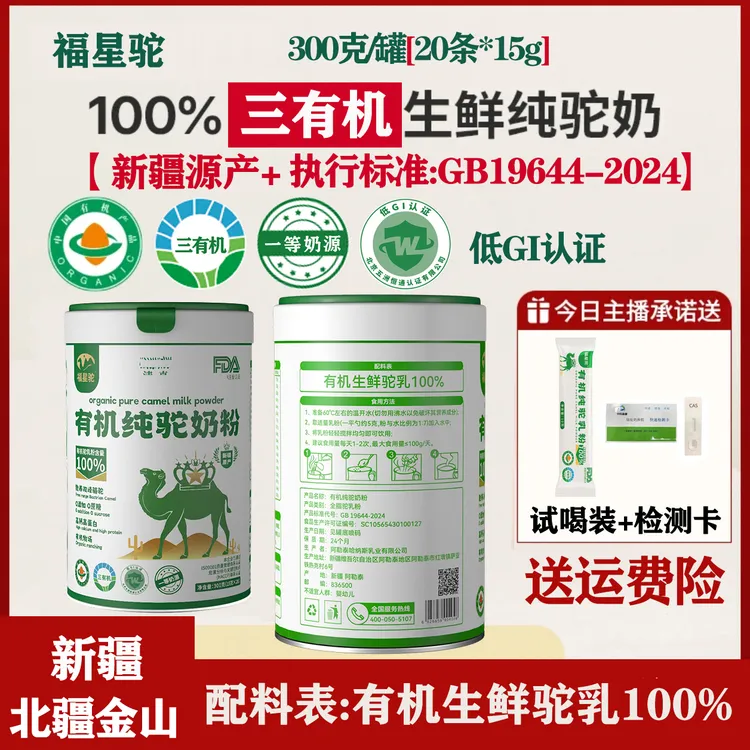 【2罐条装】40条600克新疆发货三有机纯骆驼奶粉生鲜驼乳高钙高蛋白