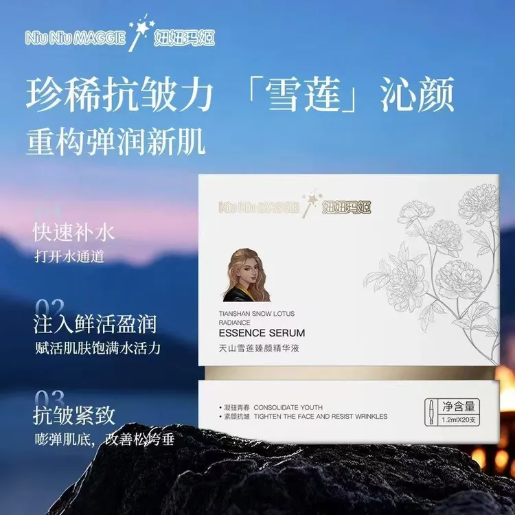 妞妞玛姬天山雪莲臻颜精华液