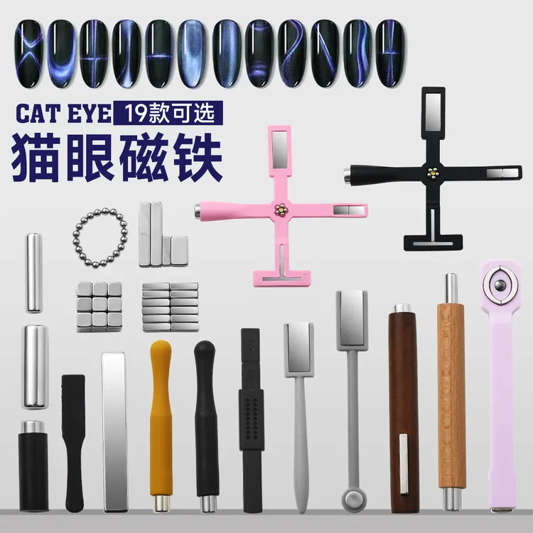 强力磁力美甲磁铁美甲魔方强磁多功能磁铁星芒猫眼吸铁石冰花美甲
