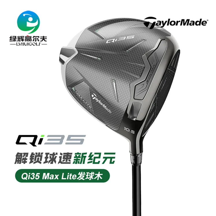 Taylormade泰勒梅高尔夫Qi35男士一号木新款开球木GOLF