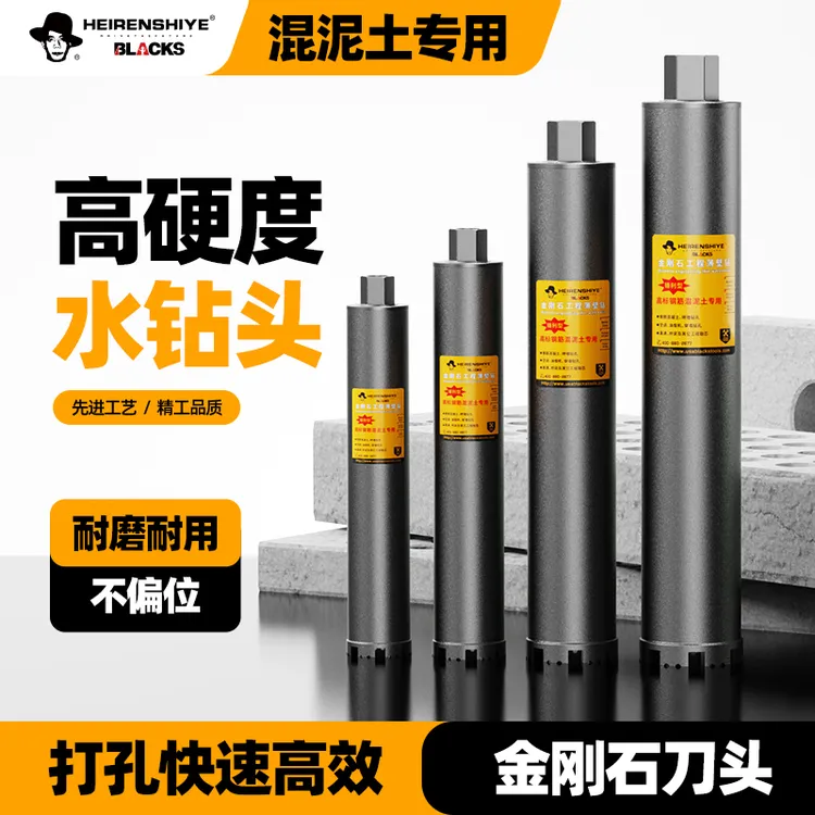 BLACKS水钻头水钻钻头干湿两用打孔墙壁混凝土空调钻头硬质开孔器