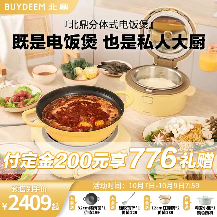 【电饭煲组合】北鼎电饭煲分体式电饭锅多功能大容量煮饭锅全自动煲