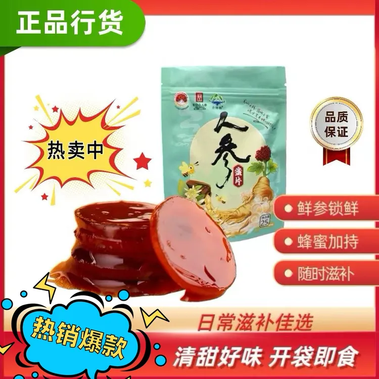 鲜人参蜜片 清甜好味 开袋即食 日常滋补佳选 25g/包
