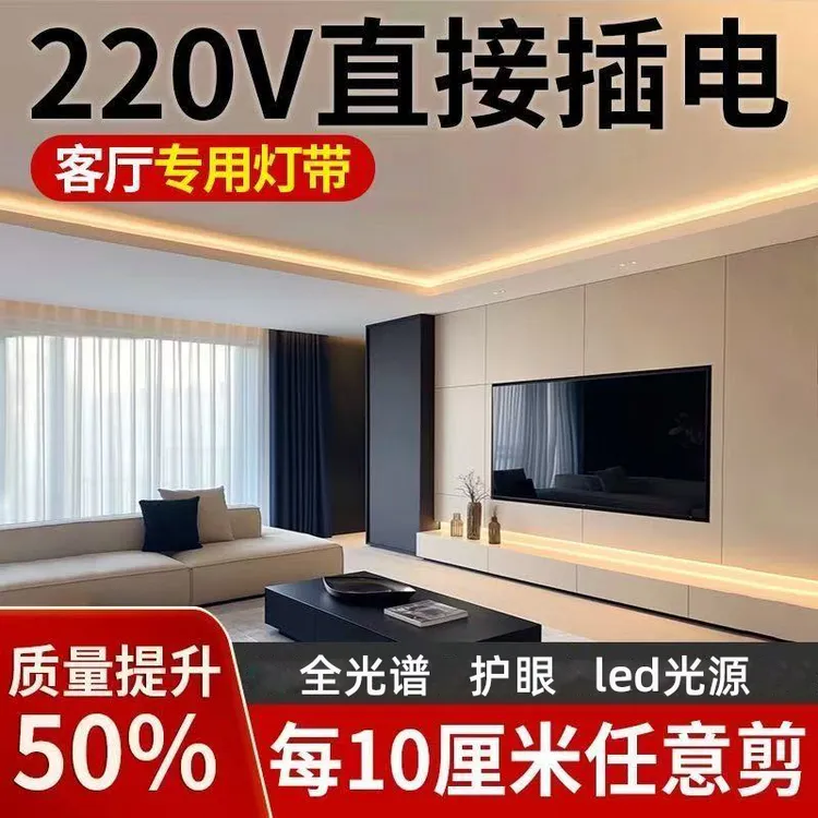 LED灯带超亮220V家用客厅吊顶户外防水高亮工程软灯条自粘线性灯