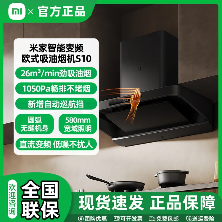 小米米家变频欧式顶吸油烟机S10 26立方大吸力小尺寸