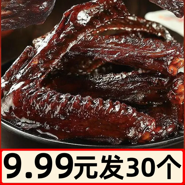 老卤鸭翅酱香小翅中不辣的鸭翅甜辣香辣湖南风味开袋即食卤味零食