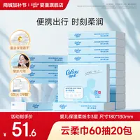 【可心柔】母婴新生儿柔软柔纸巾便携装S码三层60抽20包（1个快递）