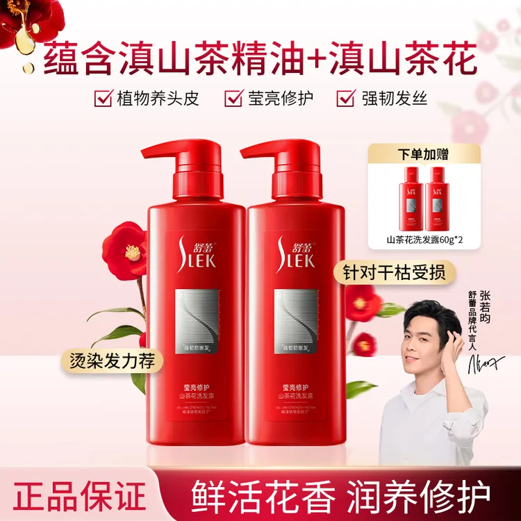 推荐舒蕾洗发水保湿蓬松去屑止痒洗头膏露山茶花男女士官方正品