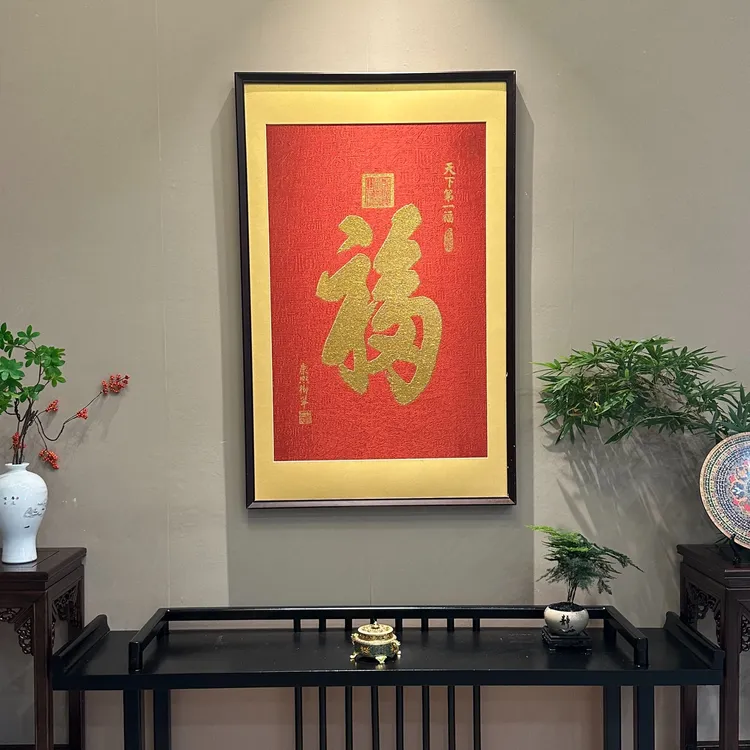 大漠.梵尘-刺绣材质【天下第一福】挂画茶室挂画书房挂画刺绣画
