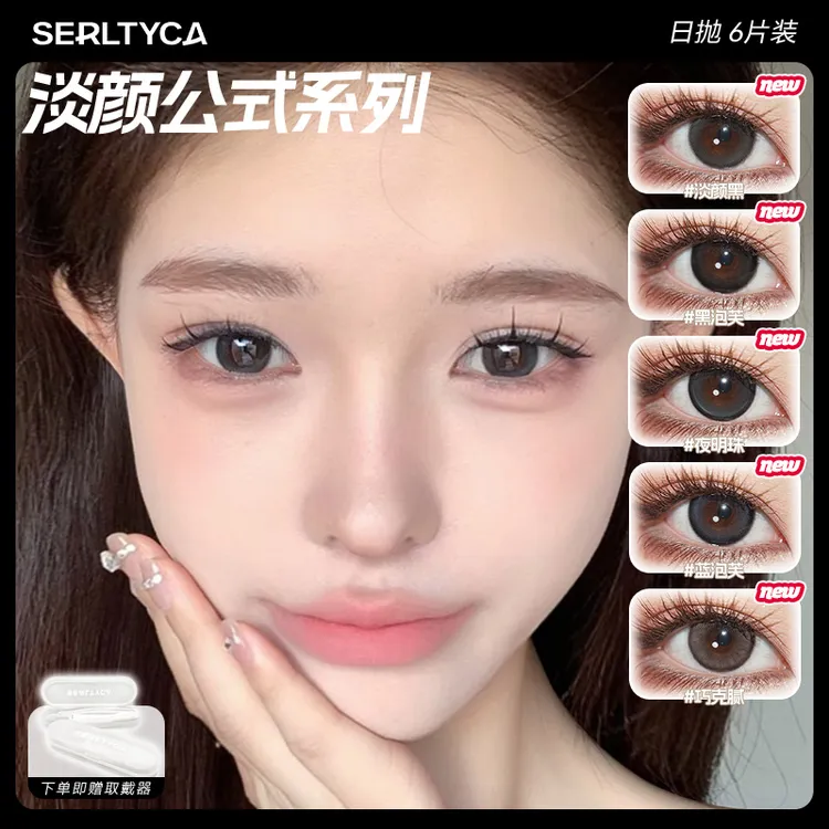 SERLTYCA巧克腻美瞳日抛【达人】doll感大直径彩色隐形眼镜