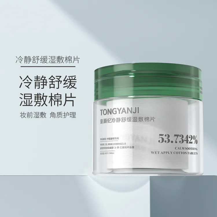 童颜纪冷静舒缓湿敷棉片温和保湿角质护理面膜贴