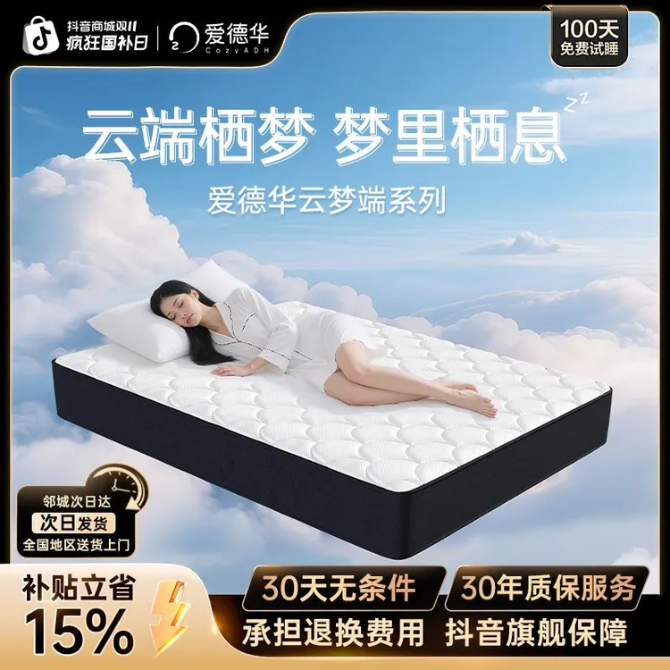 爱德华【国补】云梦端系列榻榻米加厚独立袋静音弹簧床垫高透气可拆