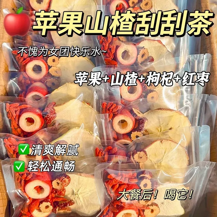 【高品质】苹果山楂刮刮茶红枣枸杞组合茶包适合女生泡水喝的水果茶
