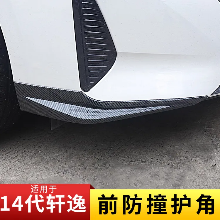 适用23-25款14代轩逸前护角包角前铲唇保险杠防撞条前脸装饰改装
