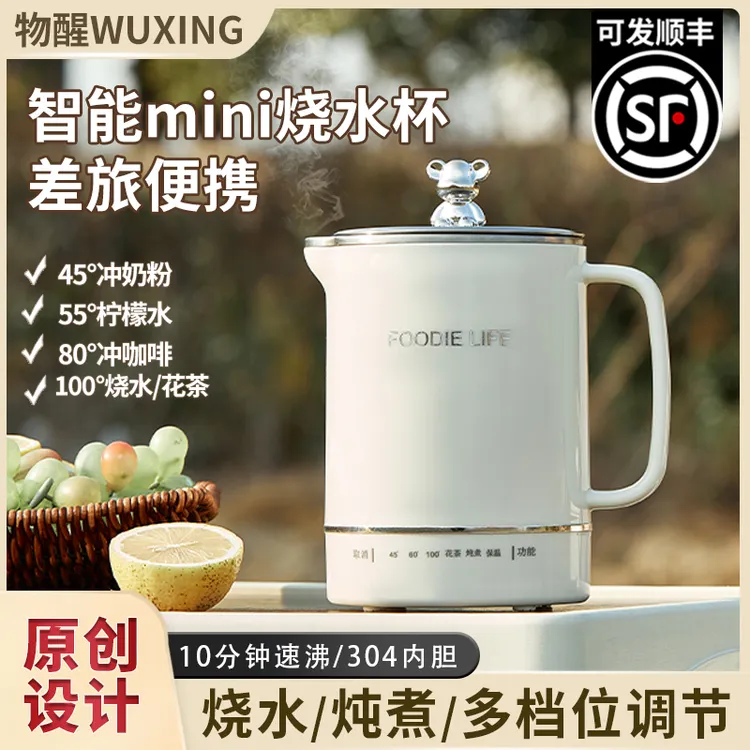 物醒多功能电热水壶杯电煮杯旅行水壶烧水户外便捷学生保温杯出差