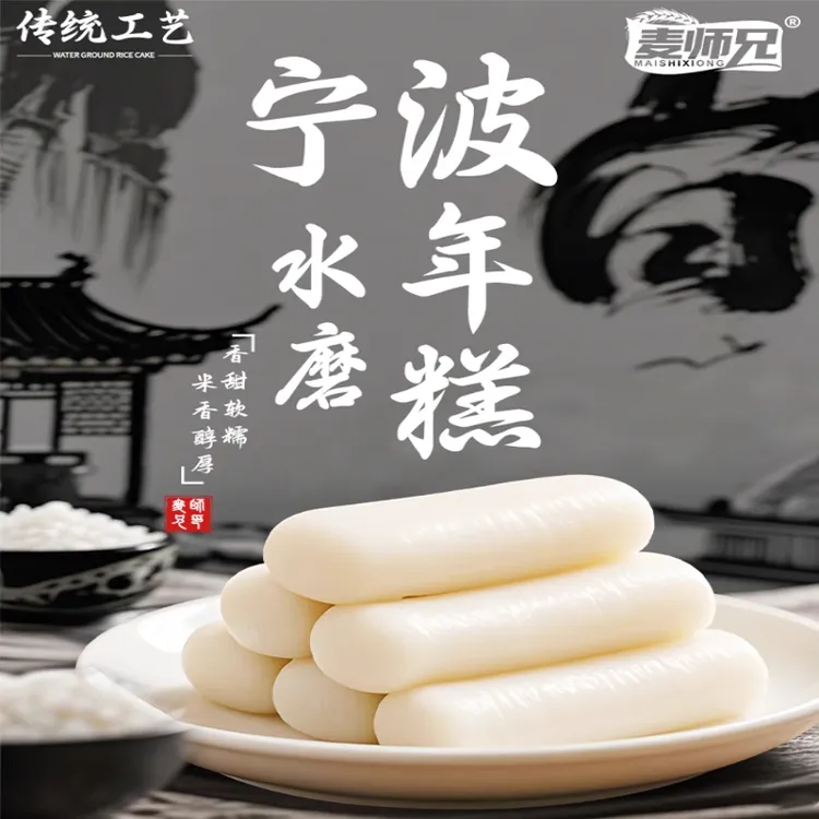 麦师兄宁波水磨年糕火锅韩式年糕单条小吃半成品炒年糕排骨无添加
