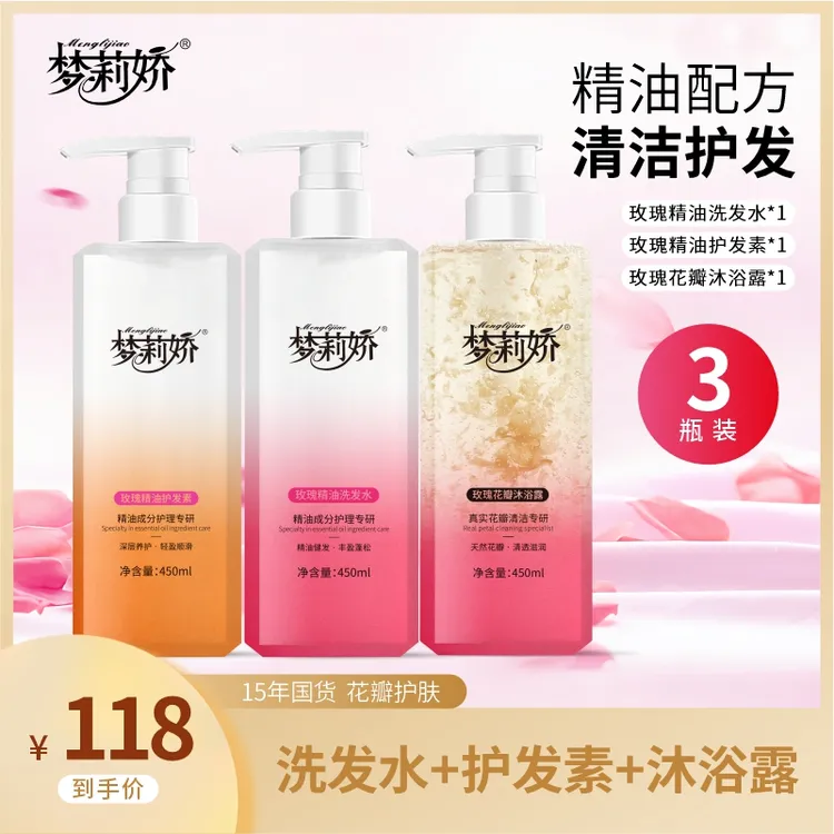 梦莉娇玫瑰精油玫瑰水护发素洗发水沐浴露450ml